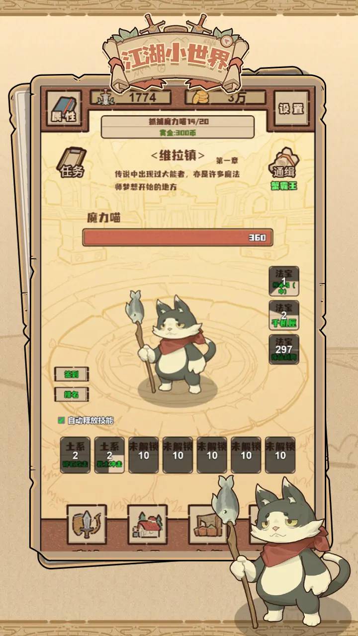 江湖小世界 第2张图