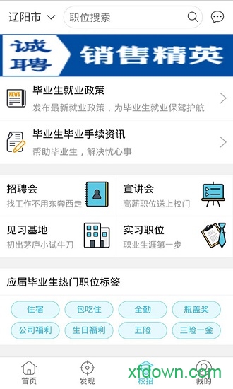 海北就业通