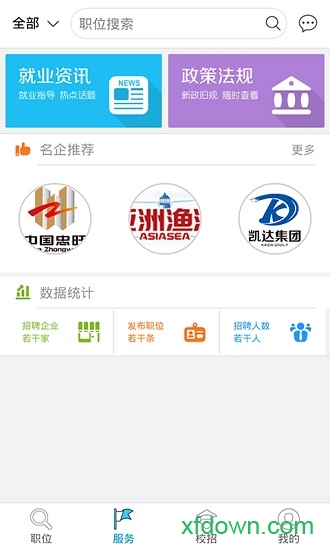 海北就业通