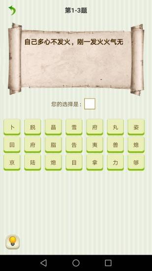 字谜猜一猜 第1张图