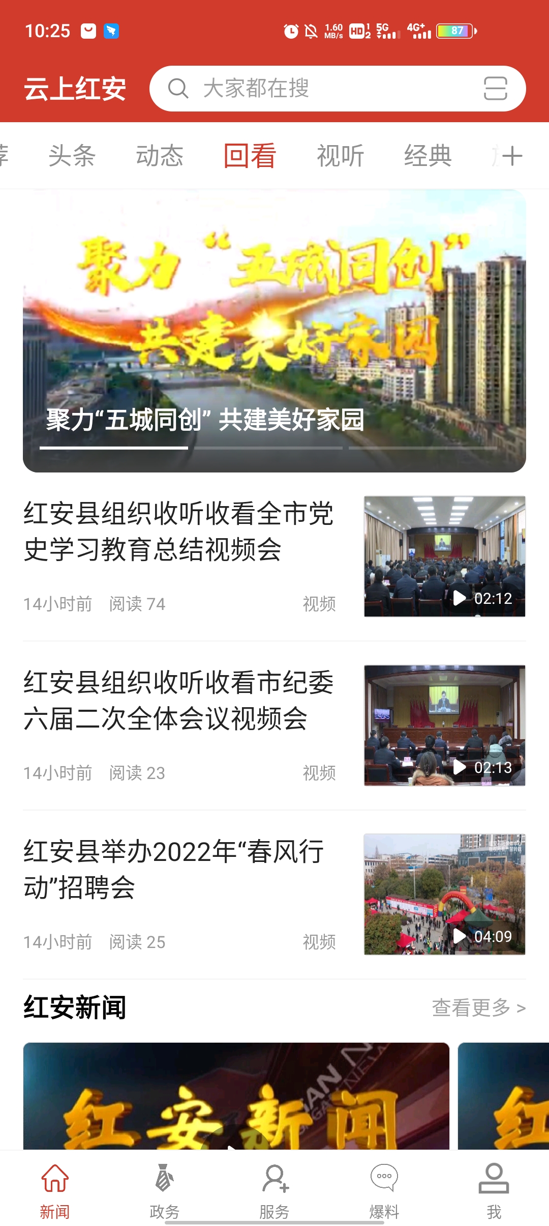 云上红安