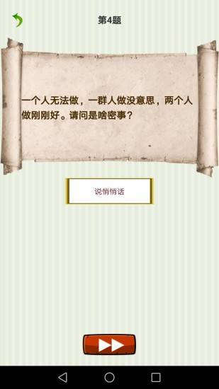 字谜猜一猜 第3张图