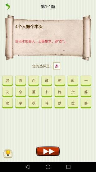 字谜猜一猜 第2张图