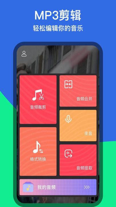 铃声音乐剪辑 第3张图