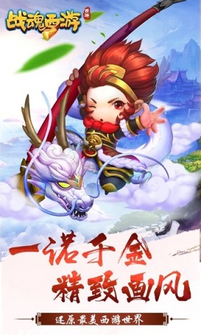 胜斗西游 第1张图