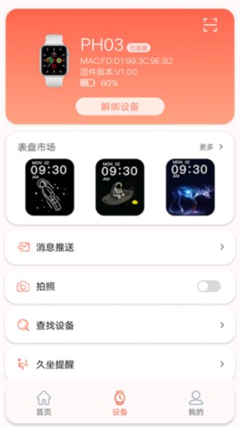 RDFit智能手表 第4张图