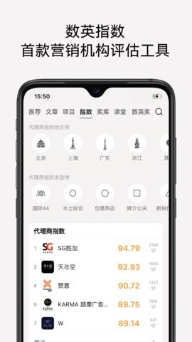 数英