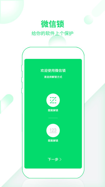 微信锁助手