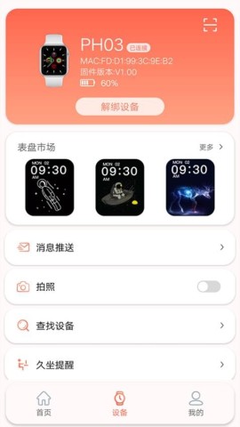RDFit智能手表