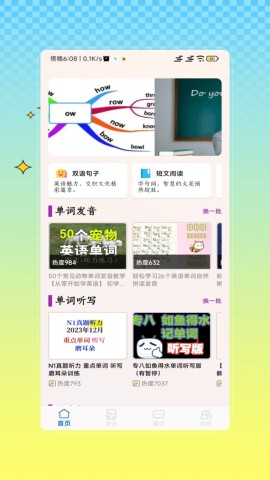 听写单词