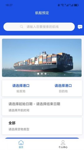 海啦啦海运订舱