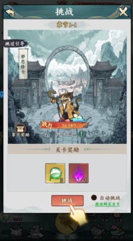 胜斗西游 第3张图