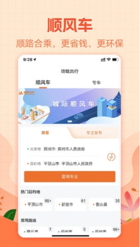 创业者出行