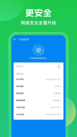 WiFi万能钥匙2025最新版