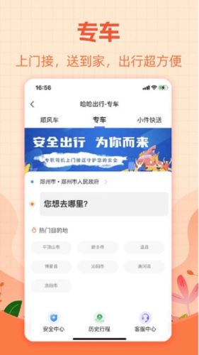 创业者出行