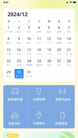 活力漫步