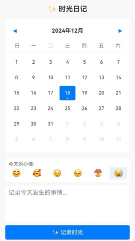 美好时光机 第2张图