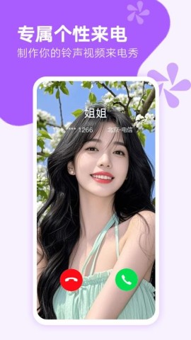 来电秀秀