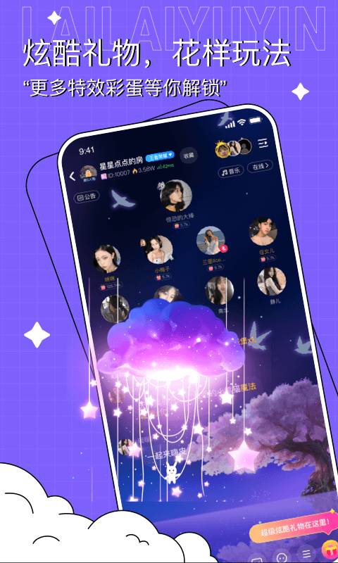 来来语音 第1张图
