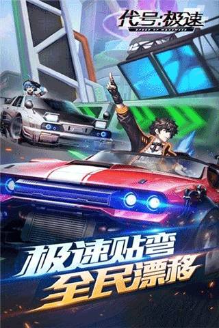 代号：极速 第3张图