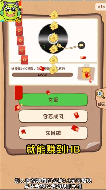 乐乐猜歌名 第3张图