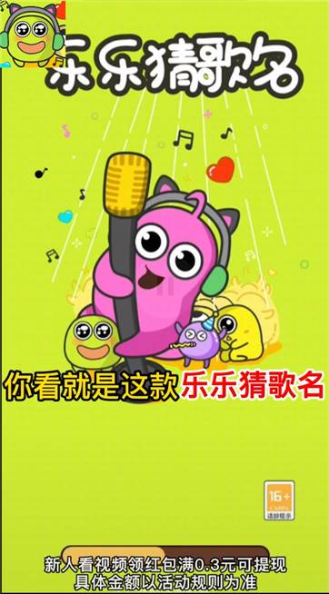 乐乐猜歌名 第2张图