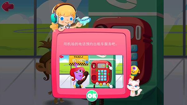 糖糖机场 第1张图