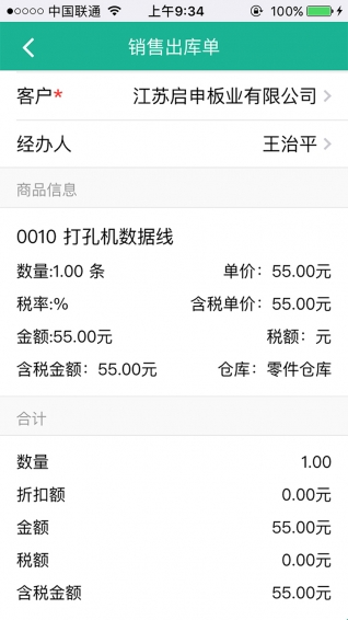 爱帮进销存