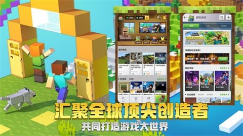 我的世界基岩版大师 第1张图