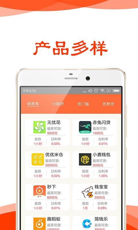 闪电借花花