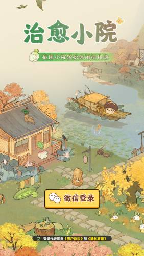 治愈小院 第2张图