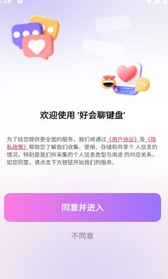 好会聊键盘