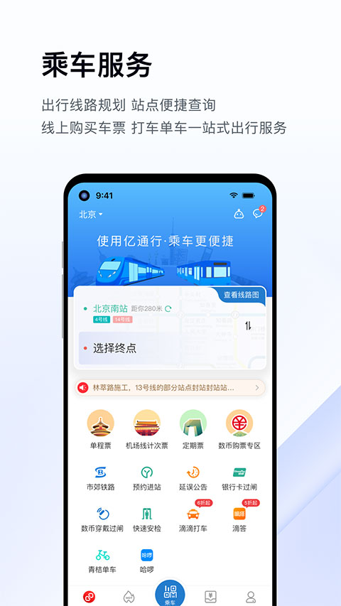 智轨通