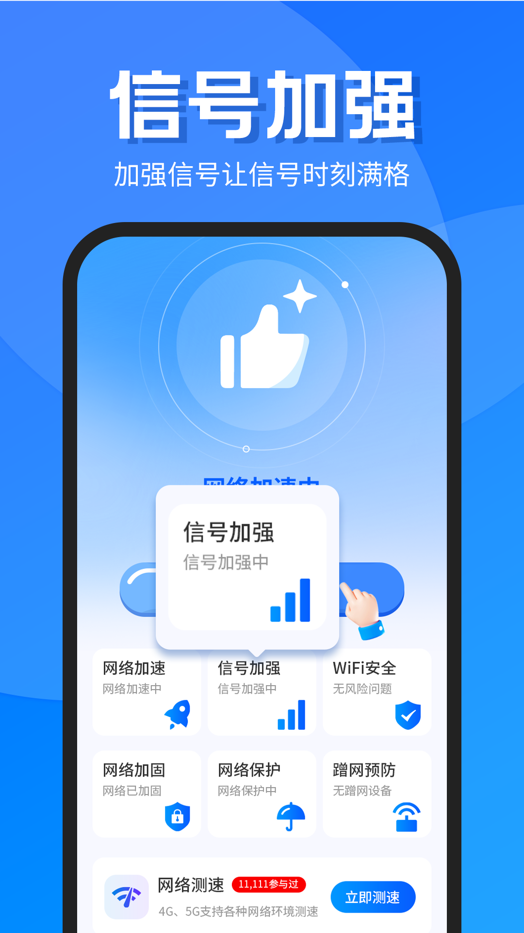 WiFi钥匙无线连