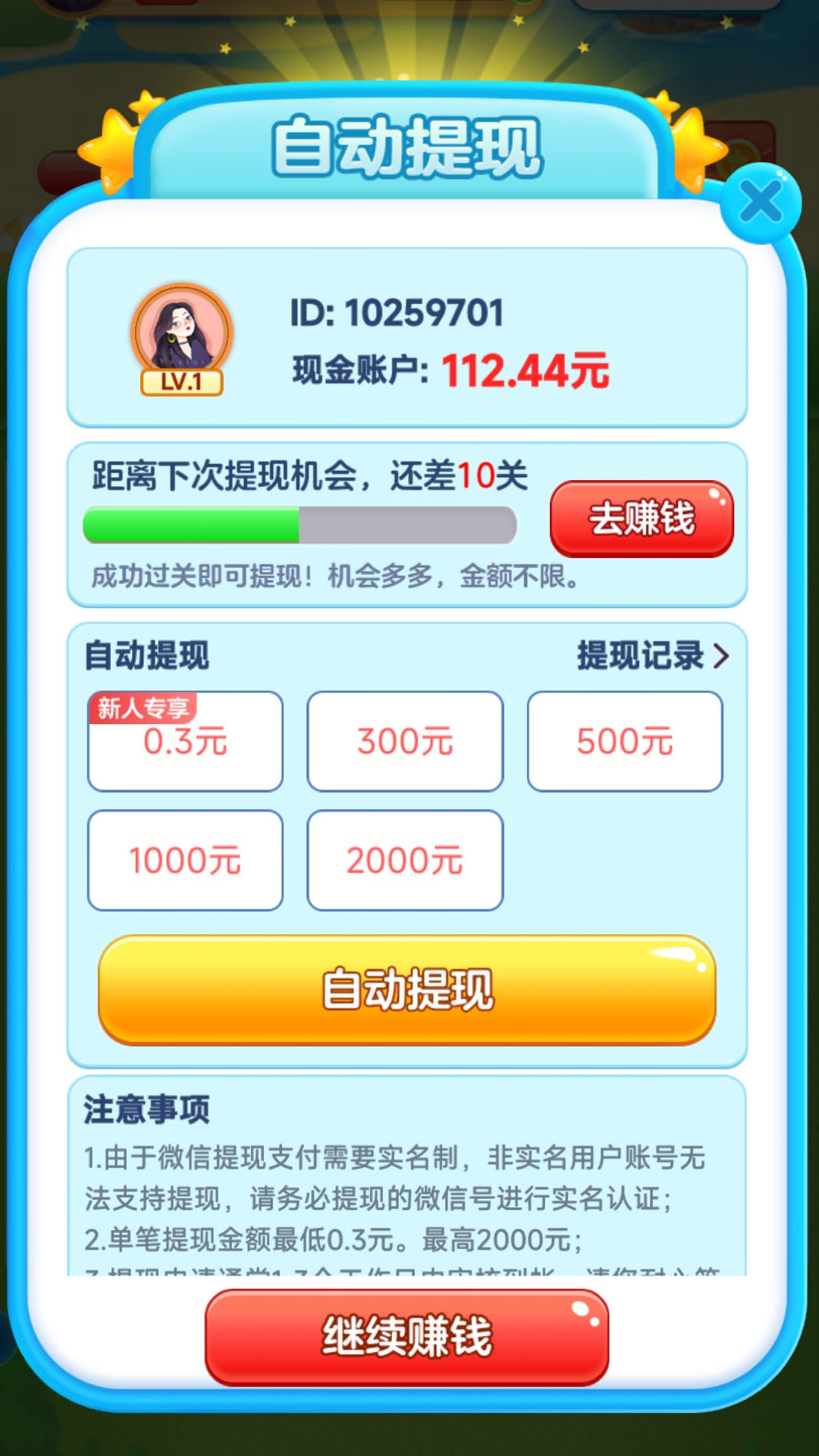 快来消一消