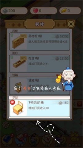 江湖医馆免广告版 第2张图