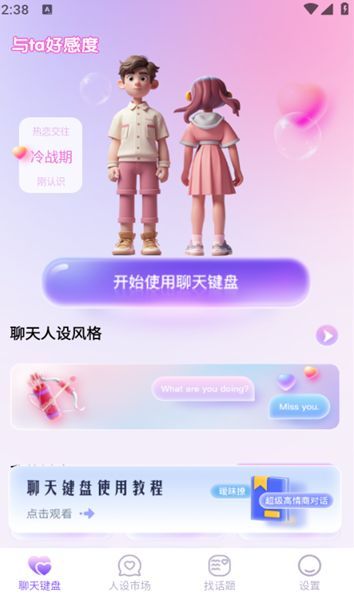 好会聊键盘