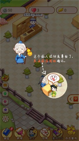 江湖医馆免广告版 第3张图
