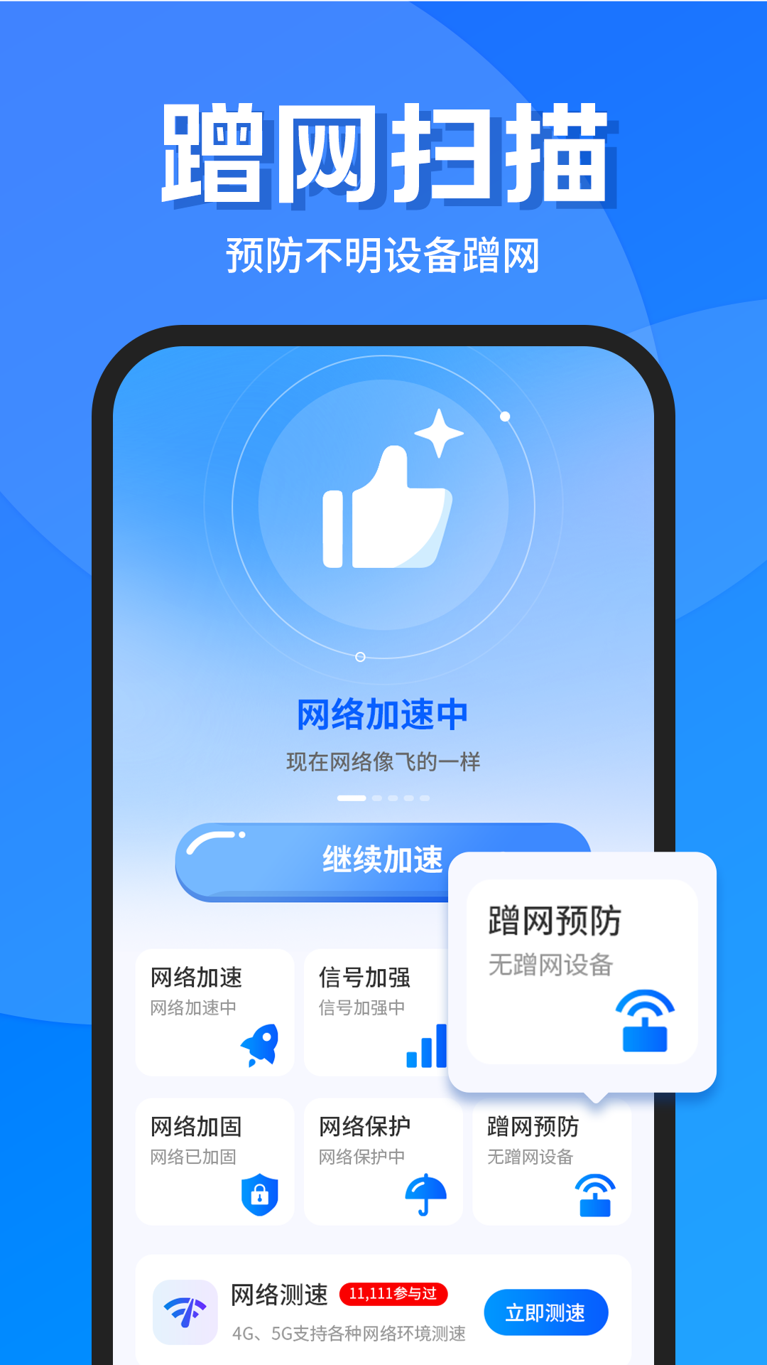 WiFi钥匙无线连