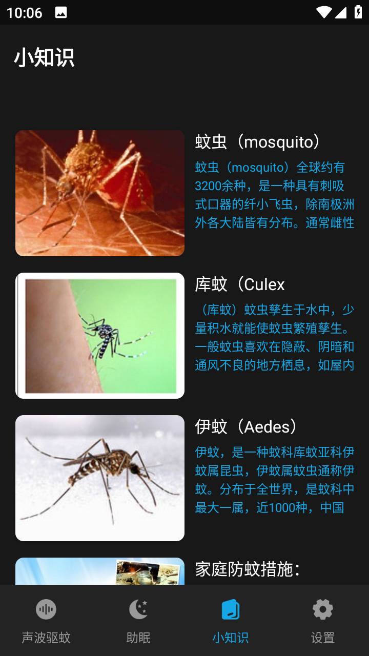 驱蚊神器 第1张图