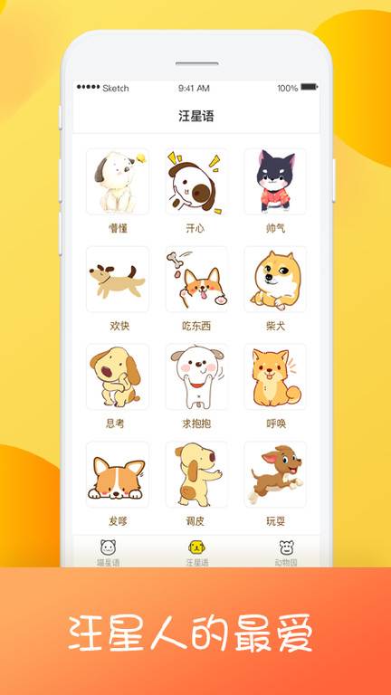 猫狗免费翻译器 第1张图
