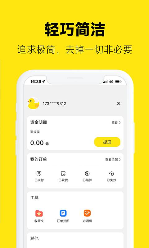 返鸭 第2张图