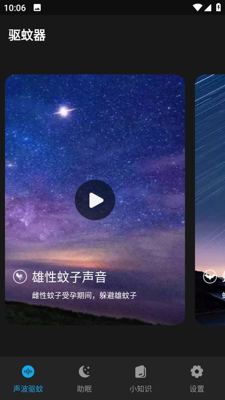 驱蚊神器 第2张图