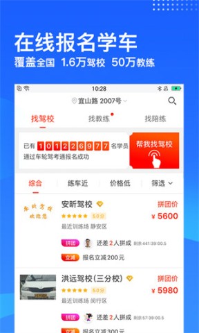 车轮驾考通安卓版