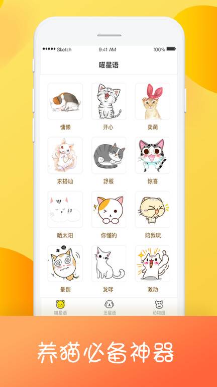猫狗免费翻译器 第3张图