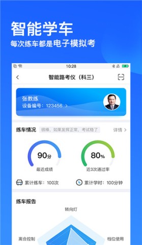 车轮驾考通安卓版 第1张图