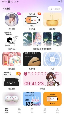 创意小组件官方版