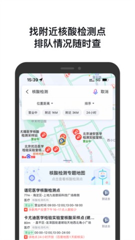 百度地图v21尝鲜版