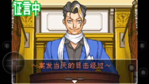 逆转裁判2手机版 第3张图
