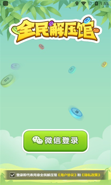 全民解压馆